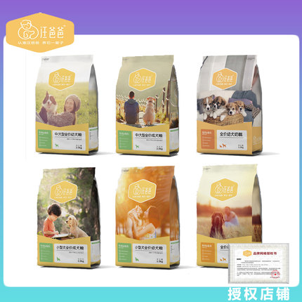 汪爸爸狗粮幼年成年老年犬小中大型通用型泰迪柯基金毛比熊正品