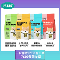 馋不腻天然无谷狗粮通用型比熊泰迪博美吉娃娃蝴蝶益生菌犬粮美毛
