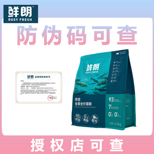 鲜朗猫粮低温烘焙无谷幼成猫全价鸡肉鱼肉天然猫粮鲜朗正品授权店