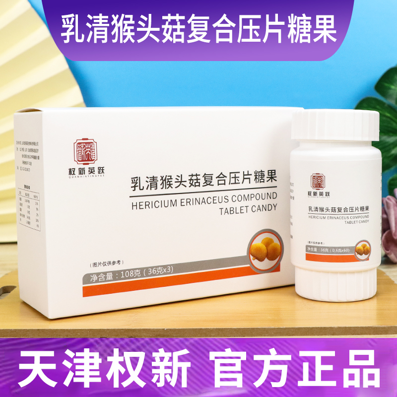 猴头菇压片糖果胃营养品