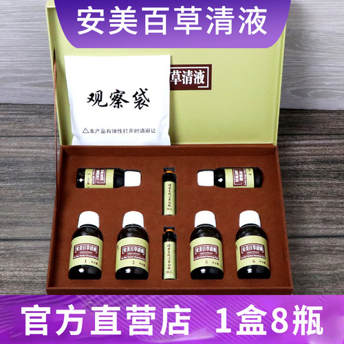 权新英跃安美百草清液本草清液乌梅佛手权建全新正品 - 封面