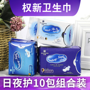 天津权建原厂正品卫生巾组合