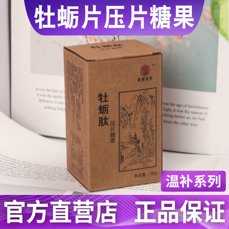 天津权建温补产品牡蛎肽