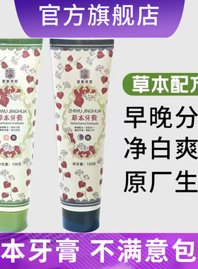 权新草本牙膏权建本草牙膏清新早晚装 原厂150g*2支权建全新正品