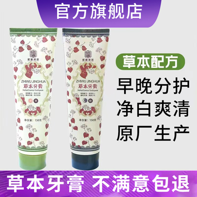 权建原厂原配方草本牙膏早晚组合