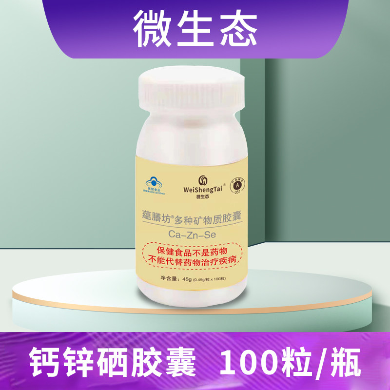 蕴膳坊多种矿物质胶囊