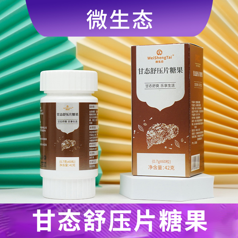 微生态甘态舒压片糖果肝态舒爽