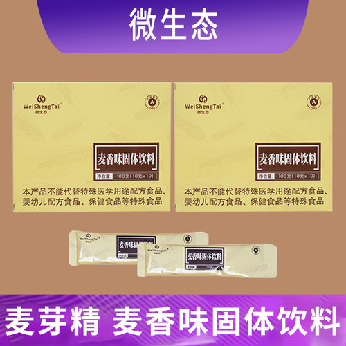 微生态麦芽精麦香味固体饮料20袋