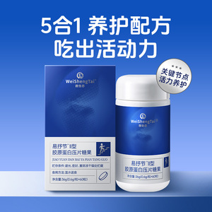 易抒节型胶原蛋白压片糖果