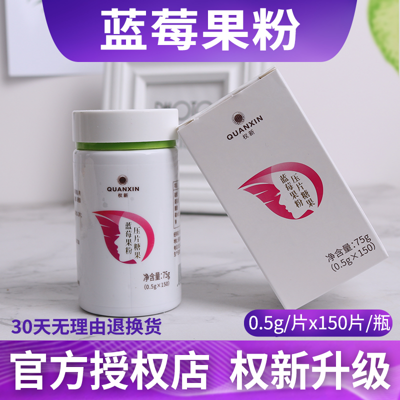 天津权建原厂原配方巢美蓝莓片