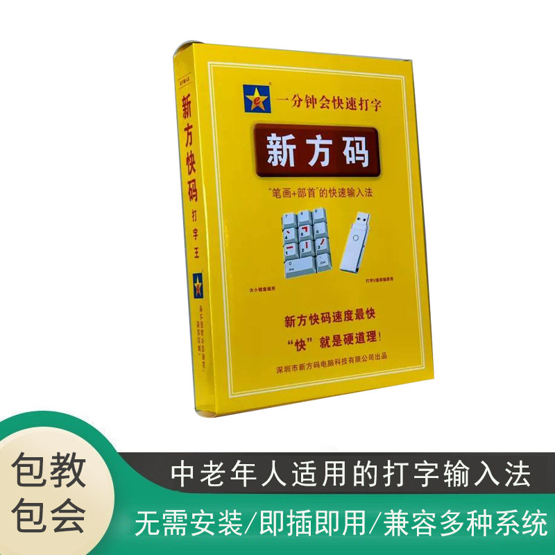 电脑笔画打字U盘一分钟学会笔画打字比手写板快百倍 免驱免安装