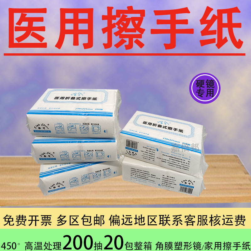 医用擦手纸OK镜角膜镜擦手用一次性面纸消毒纸巾