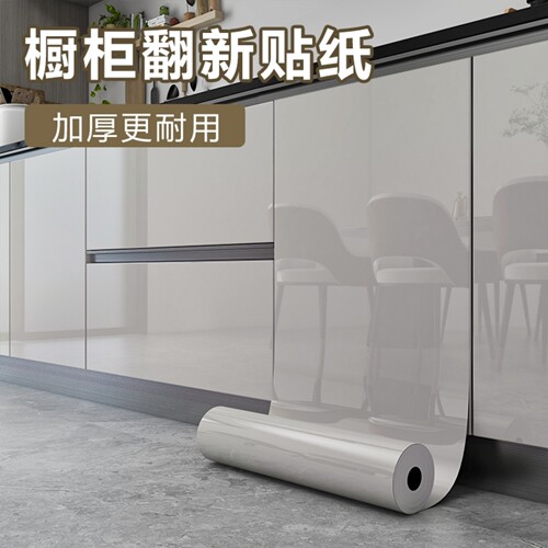 橱柜贴纸家具翻新自粘防水防油防潮厨房厨柜柜子柜门改色专用贴膜