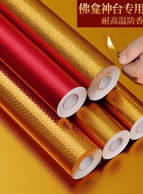 神台防火纸红纸佛台防烫烧香阻燃黄色贴墙金纸佛桌贴佛龛背景装饰