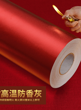 红色佛堂佛龛贴纸橱柜耐高温自粘墙纸佛桌神台背景装饰防火铝箔纸