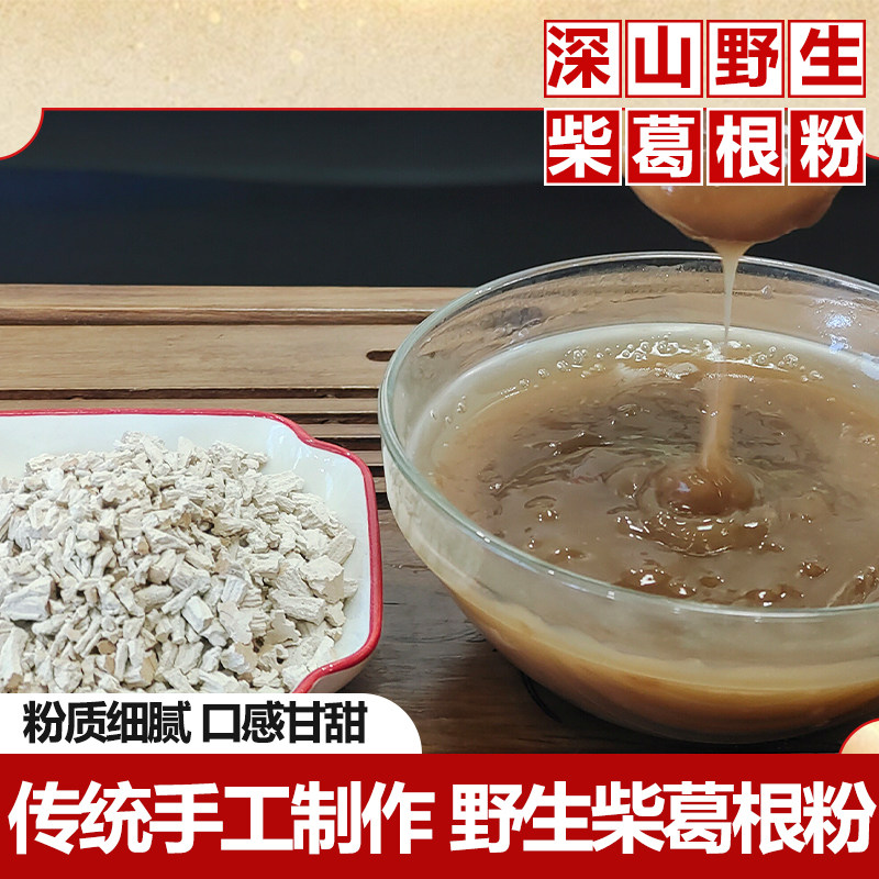 天然湖北野生葛根粉无添加30年正品500g代餐自产农家特产柴葛根粉