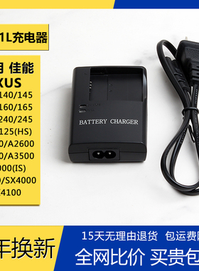 NB-11L充电器电池适用佳能 IXUS 125 240 265 155 145 245 is hs