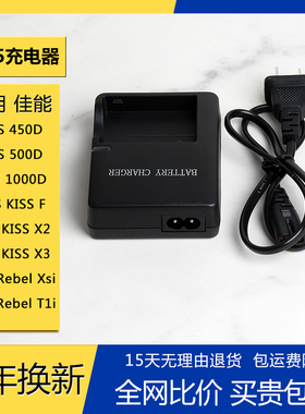 LP-E5充电器LPE5电池适用佳能EOS 450D 500D 1000D X2 X3单反相机