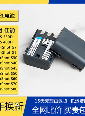 NB-2L电池适用佳能 350D 400D S30 S45 S50 S60 S70 G7 G9 充电器