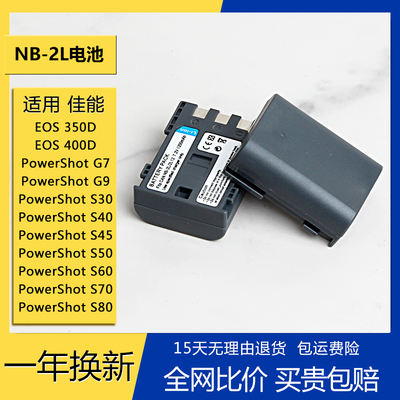 NB-2L电池适用佳能 350D 400D S30 S45 S50 S60 S70 G7 G9 充电器