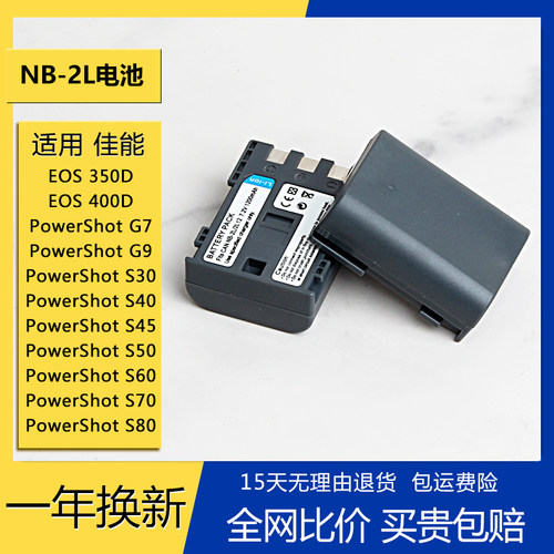 NB-2L电池适用佳能 350D 400D S30 S45 S50 S60 S70 G7 G9 充电器