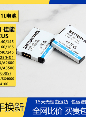 NB-11L电池适用佳能 IXUS 125 240 265 155 145 245 A4000 is hs