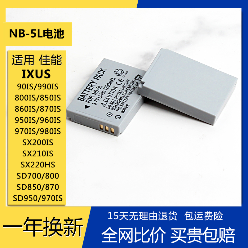 NB-5L电池nb5l适用佳能S100 S110 SX200 SX210 SX220 SX230充电器 3C数码配件 数码相机电池 原图主图