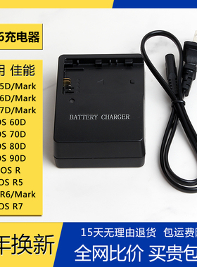LP-E6充电器适用LPE6佳能相机电池5D2 5D3 6D 7D 70D 90D R7 R6