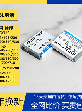 NB-6L电池NB6L适用佳能 SX 600 240 610 540 275 510 170 hs is