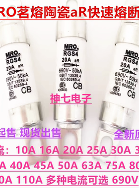 茗熔MRO螺栓连接式陶瓷快速熔断器RGS4 690V aR 10A-110A保险丝管