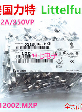 0312002MXP美国力特6*32玻璃保险丝 312 2A 安 F2A 250V 快熔 2A