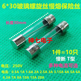 玻璃保险丝管 6*30mm 慢熔延时 T3AL T5AL T8AL T10AL T15AL250V