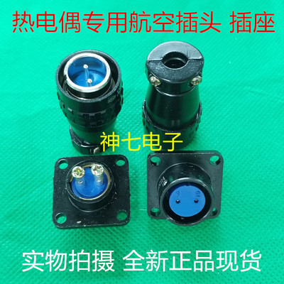 ZSZ热电偶航空插头插座