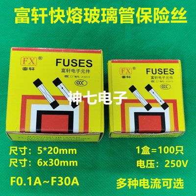FX玻璃管保险丝快熔快断