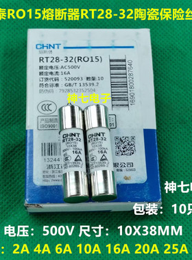 正泰RO15熔断器 RT28-32陶瓷保险丝管 500V 25A 10X38mm 10PCS/盒