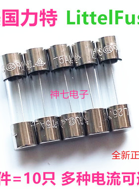 美国力特玻璃保险丝管F4AL250VP 4A 250V 快熔快断 5*20