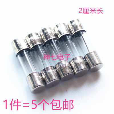 5个 多功能粉碎机磨粉机配件 F10A250V 15A 保险管 保险丝10a 20A