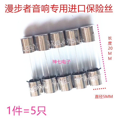 漫步者音响适用 5*20mm T125mA T250MAL250V 玻璃保险丝 管