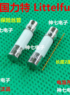 进口力特慢熔陶瓷保险丝5*20 T8AH250VP 0215008.MXP慢熔 正品