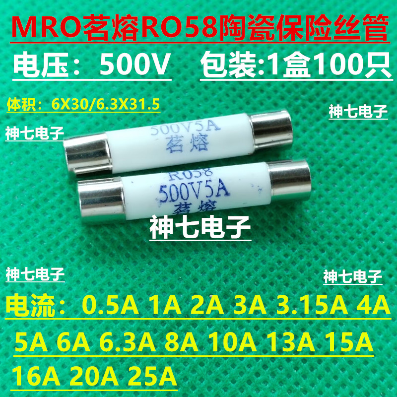 MRO陶瓷保险丝熔断器RO58