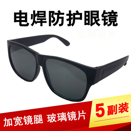 电焊眼镜墨镜玻璃镜片5副装