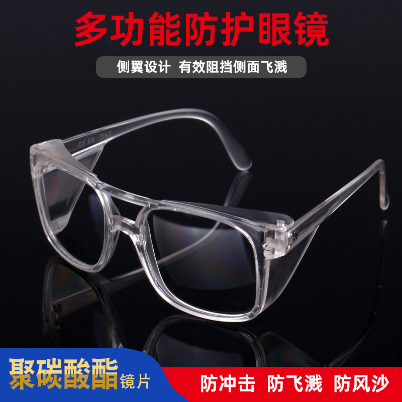 护目镜劳保防冲击防飞溅透明防护眼镜打磨防风沙防尘男女骑行眼镜