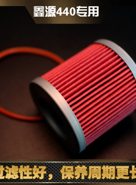 鑫源440机油滤芯 机滤 国四ABS版攀爬者440米兰440银瓶440RAMS