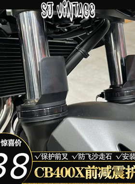 摩托车改装前叉防护罩前减震护板cb400x沙盾cb400f改装挡泥板尘封