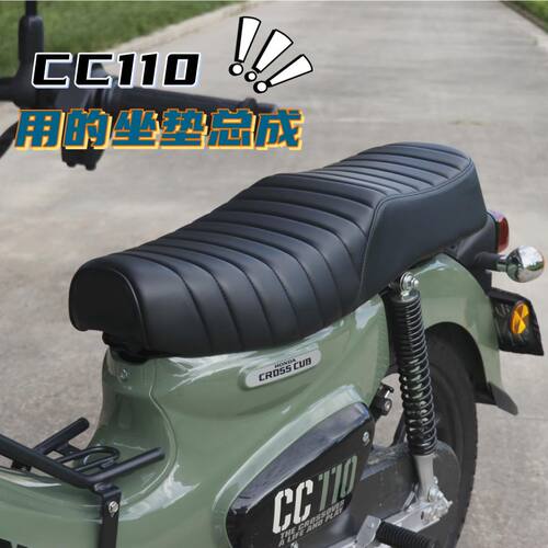 CC110幼兽坐垫改装一体式可定制