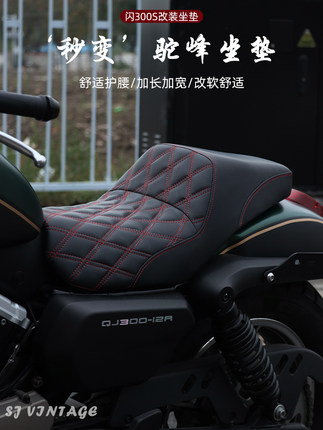 适用QJMOTOR闪300s改装坐垫复古驼峰高低座方形加长双人座包DS风