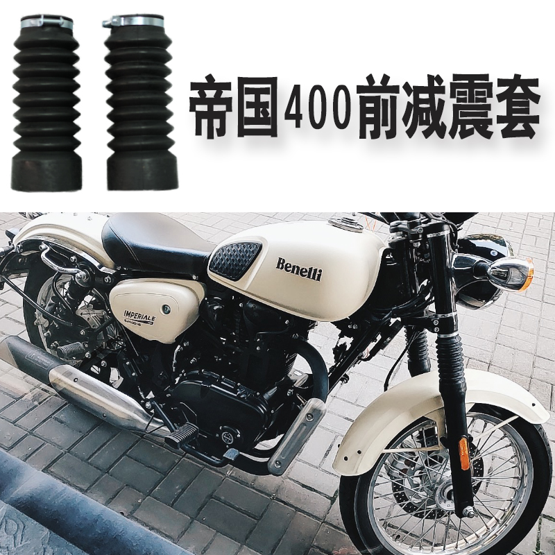 摩托车前减震套 帝国400专用减震套防尘套软管TR300减震套