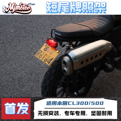 CL300摩托车尾架后货架支架