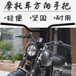 复古摩托车改装车把龙头把手把方向把中燕把雁把铝合金22mm通用