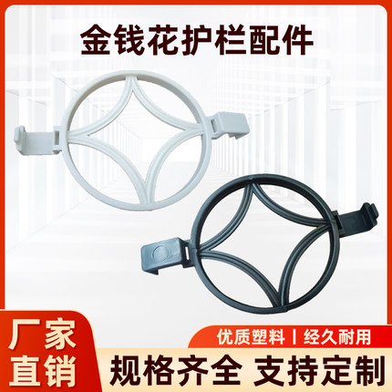 围墙锌钢护栏配件19方管25篱笆铁栅栏塑料装饰环栏杆围栏金钱花扣